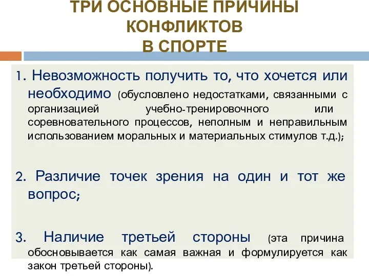 1. Невозможность получить то, что хочется или необходимо (обусловлено недостатками,