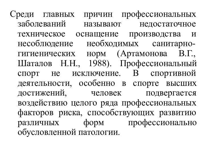 Среди главных причин профессиональных заболеваний называют недостаточное техническое оснащение производства