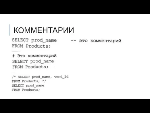 КОММЕНТАРИИ