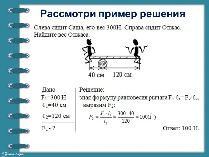 Рассмотри пример решения задачи