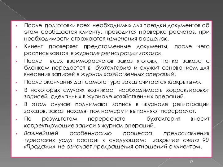 После подготовки всех необходимых для поездки документов об этом сообщается