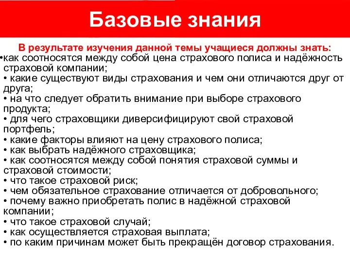 Название слайда Логотип В результате изучения данной темы учащиеся должны