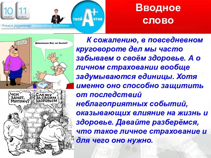 Логотип Вводное слово К сожалению, в повседневном круговороте дел мы часто забываем о