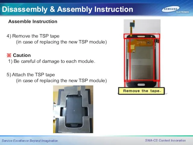 4) Remove the TSP tape (in case of replacing the