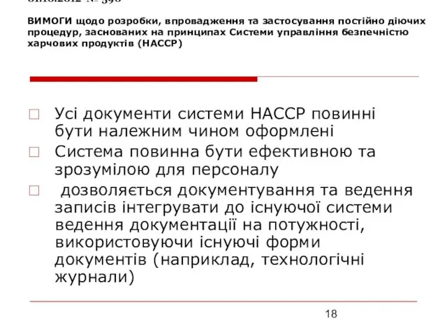 Наказ Міністерства аграрної політики та продовольства України 01.10.2012 № 590