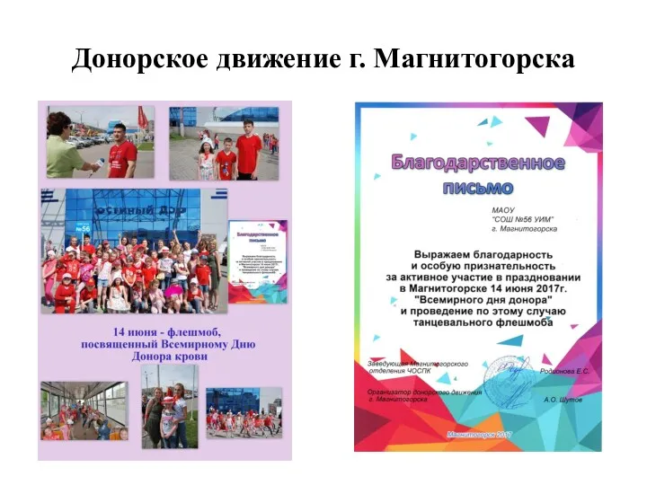 Донорское движение г. Магнитогорска