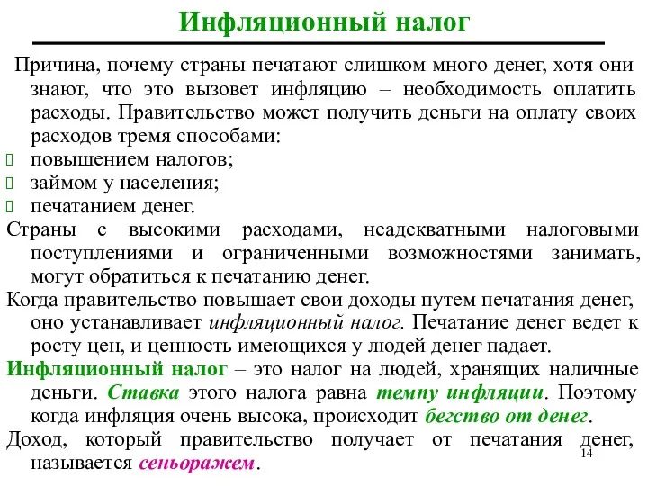 Инфляционный налог Причина, почему страны печатают слишком много денег, хотя