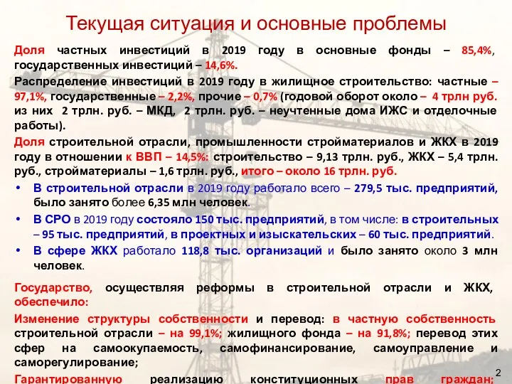 Доля частных инвестиций в 2019 году в основные фонды –