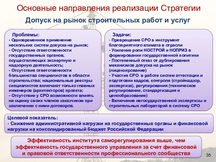 Целевой показатель: - Снижение административной нагрузки на государственные органы и