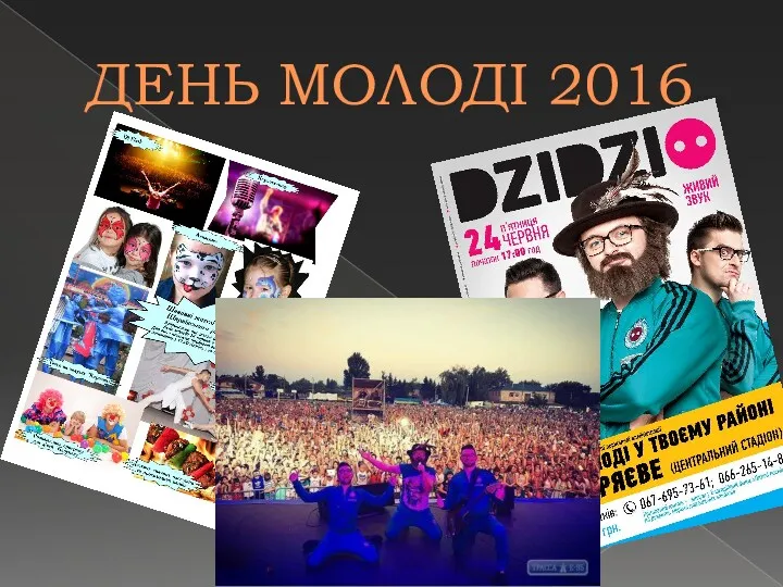 ДЕНЬ МОЛОДІ 2016