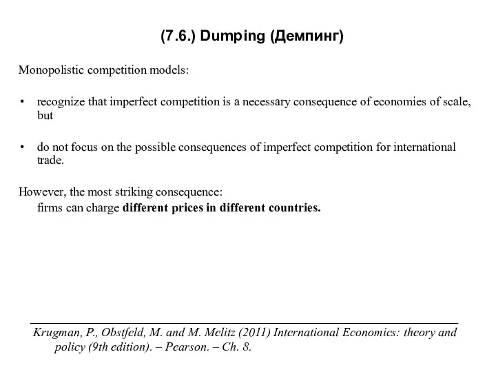(7.6.) Dumping (Демпинг) Monopolistic competition models: recognize that imperfect competition