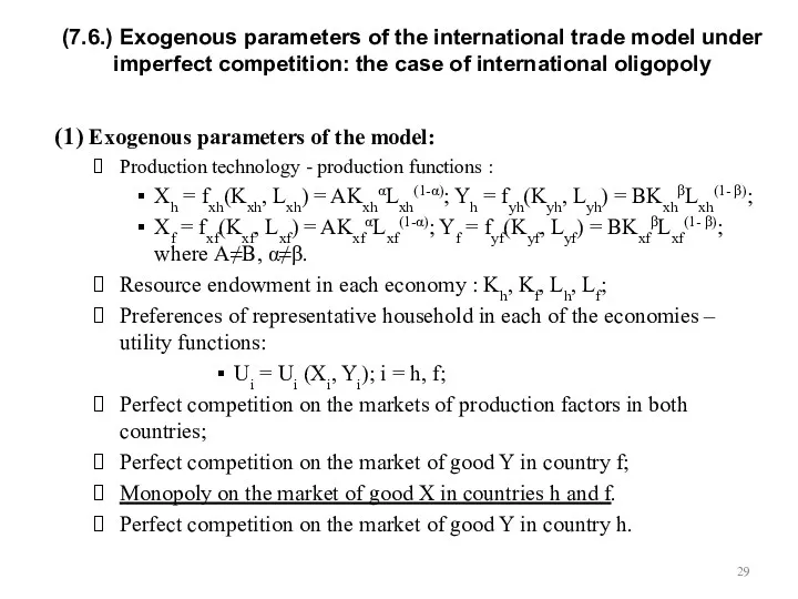 (7.6.) Exogenous parameters of the international trade model under imperfect
