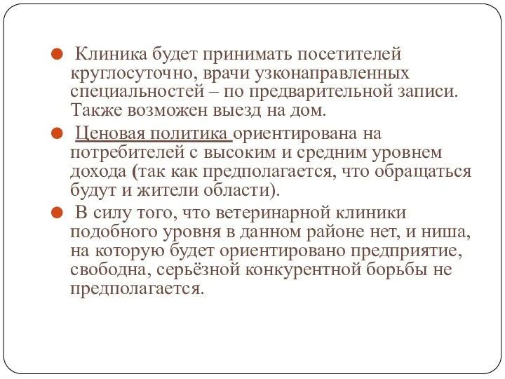 Клиника будет принимать посетителей круглосуточно, врачи узконаправленных специальностей – по