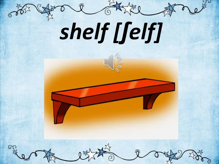 shelf [ʃelf]