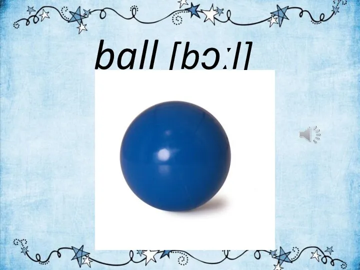ball [bɔːl]