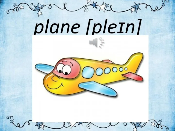 plane [pleɪn]