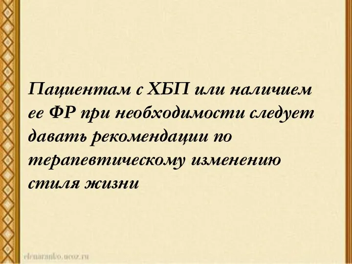 Пациентам с ХБП или наличием ее ФР при необходимости следует