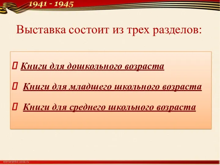 Книги для дошкольного возраста Книги для младшего школьного возраста Книги