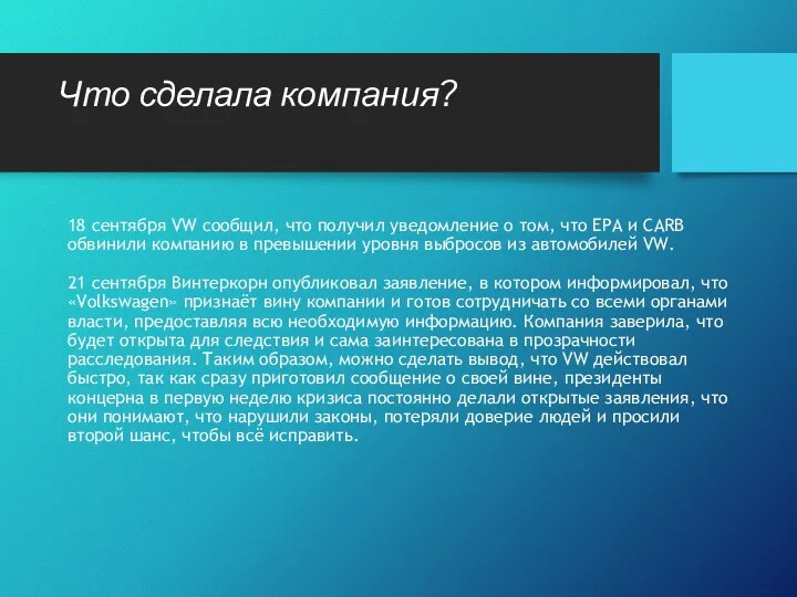 18 сентября VW сообщил, что получил уведомление о том, что