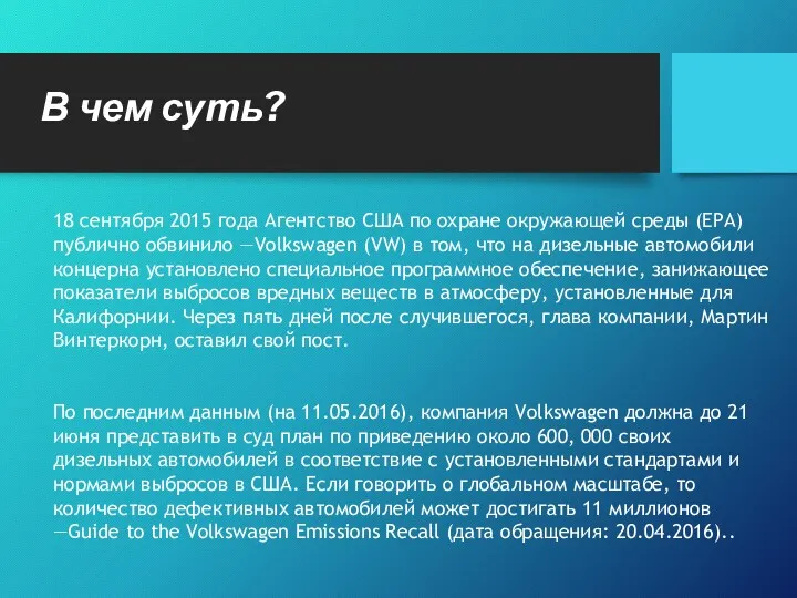 В чем суть? 18 сентября 2015 года Агентство США по