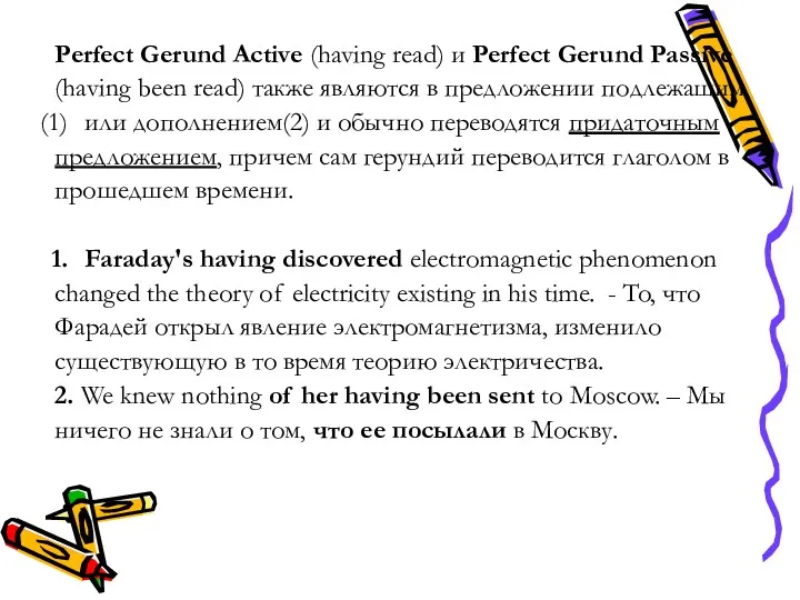 Perfect Gerund Active (having read) и Perfect Gerund Passive (having