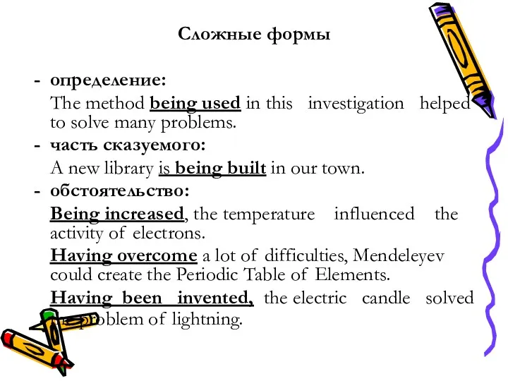 Сложные формы определение: The method being used in this investigation