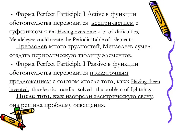 Форма Perfect Participle I Active в функции обстоятельства переводится деепричастием