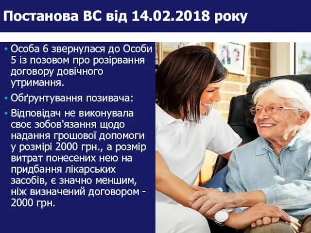 Особа 6 звернулася до Особи 5 із позовом про розірвання