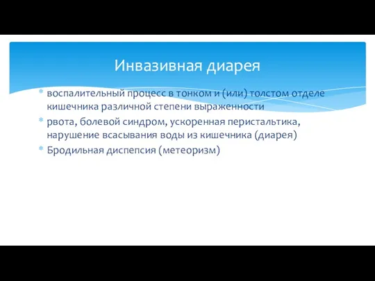 воспалительный процесс в тонком и (или) толстом отделе кишечника различной