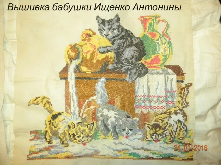 Вышивка бабушки Ищенко Антонины