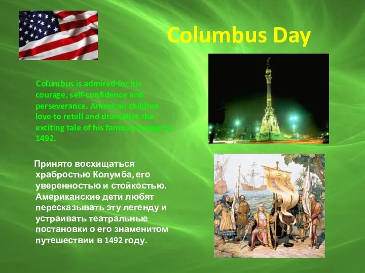 Columbus Day Columbus is admired for his courage, self-confidence and