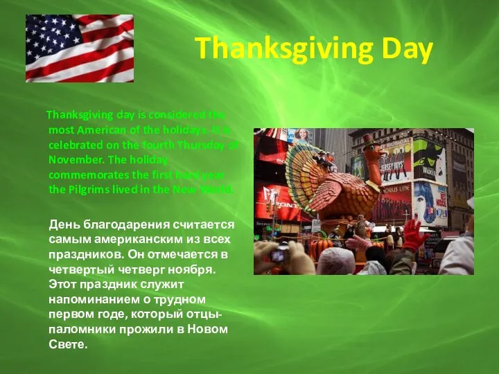Thanksgiving Day Thanksgiving day is considered the most American of