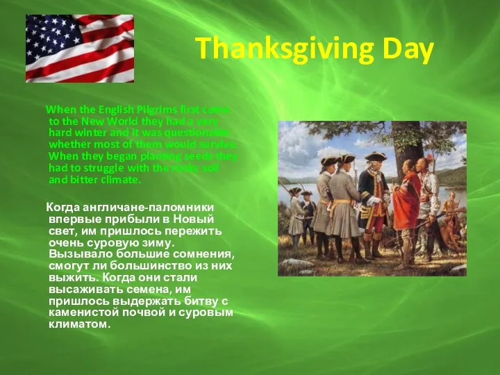 Thanksgiving Day When the English Pilgrims first came to the