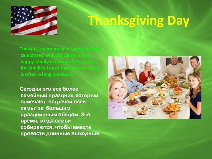 Thanksgiving Day Today it is very much a family holiday