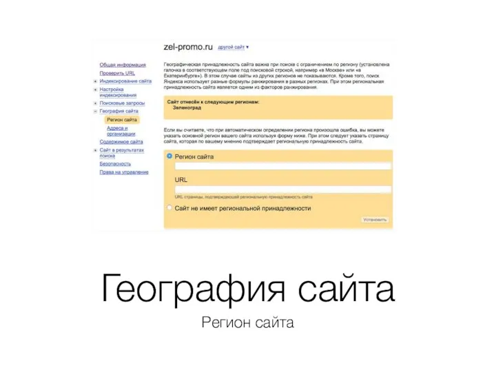 География сайта Регион сайта