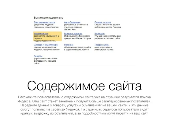 Содержимое сайта Расскажите пользователям о содержимом сайта уже на странице