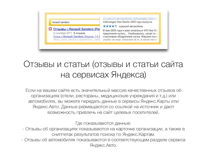 Отзывы и статьи (отзывы и статьи сайта на сервисах Яндекса)