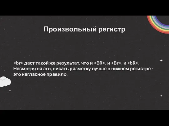 Произвольный регистр даст такой же результат, что и , и