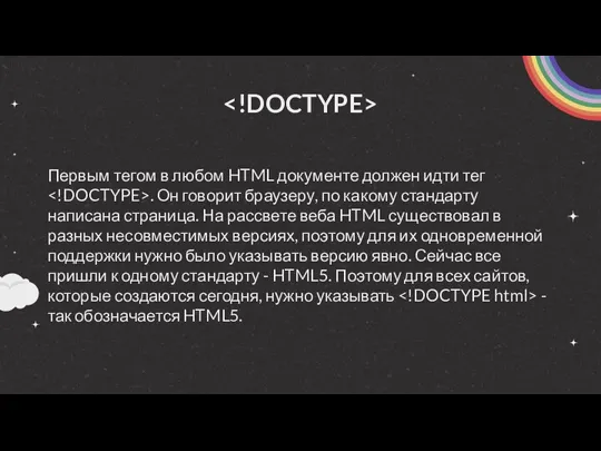 Первым тегом в любом HTML документе должен идти тег .