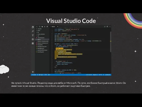 Visual Studio Code Не путай с Visual Studio. Редактор кода