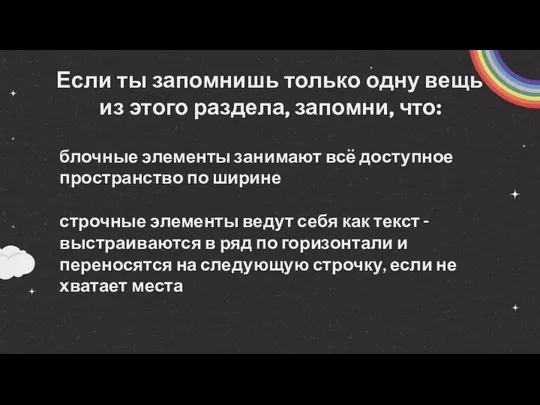 Если ты запомнишь только одну вещь из этого раздела, запомни,