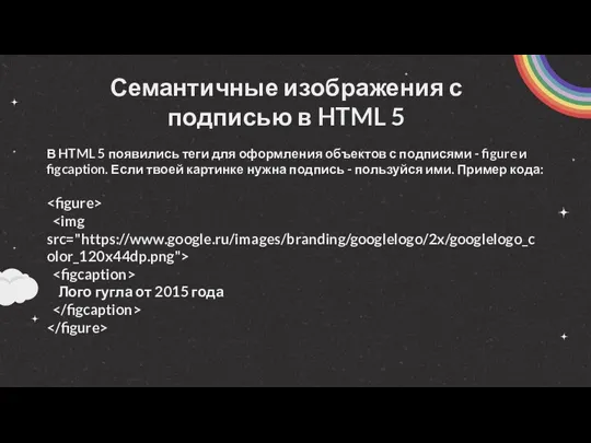 Семантичные изображения с подписью в HTML 5 В HTML 5