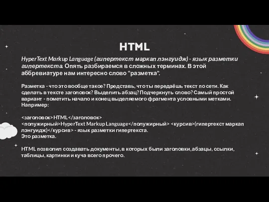 HTML HyperText Markup Language (гипертекст маркап лэнгуидж) - язык разметки