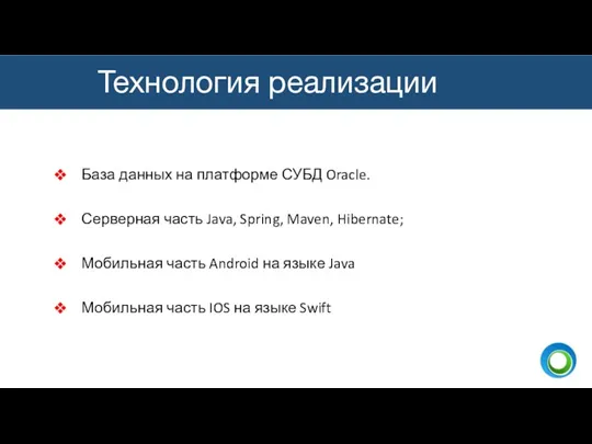 База данных на платформе СУБД Oracle. Серверная часть Java, Spring,