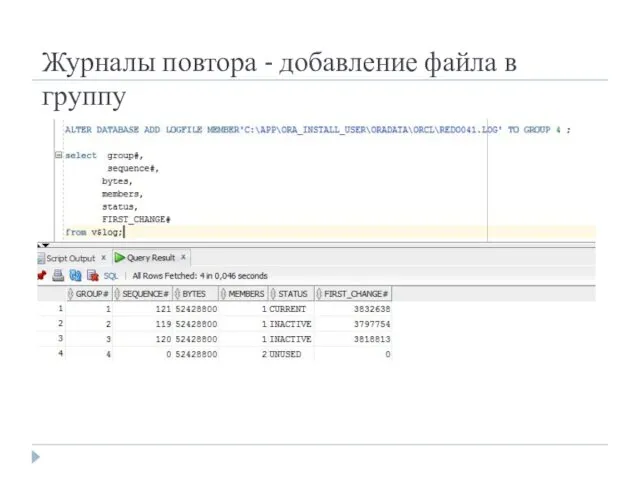 Журналы повтора - добавление файла в группу