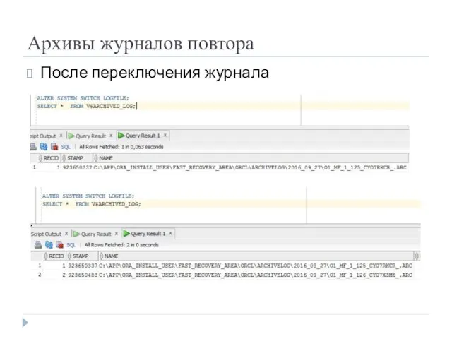 Архивы журналов повтора После переключения журнала