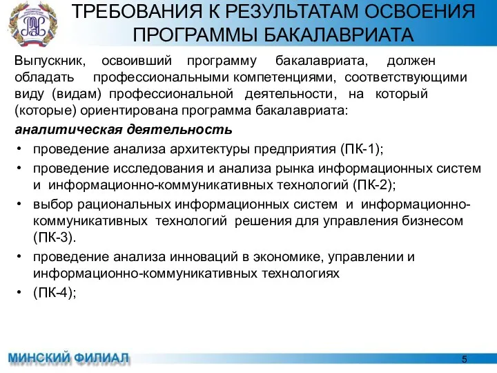 Выпускник, освоивший программу бакалавриата, должен обладать профессиональными компетенциями, соответствующими виду