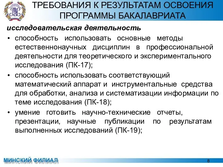 исследовательская деятельность способность использовать основные методы естественнонаучных дисциплин в профессиональной