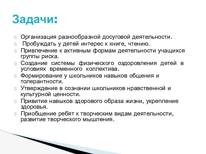 Организация разнообразной досуговой деятельности. Пробуждать у детей интерес к книге,