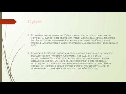 Cyber Главный приз в номинации Cyber завоевали сразу две рекламные